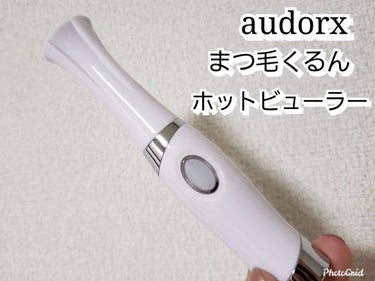 ここ数年全くホットビューラーを使っていなかったのですが、また欲しいなあ･･･と思い、三上悠亜ちゃんがYouTubeで愛用していると話していたaudorxのホットビューラーをアマゾンで購入しました♥️

