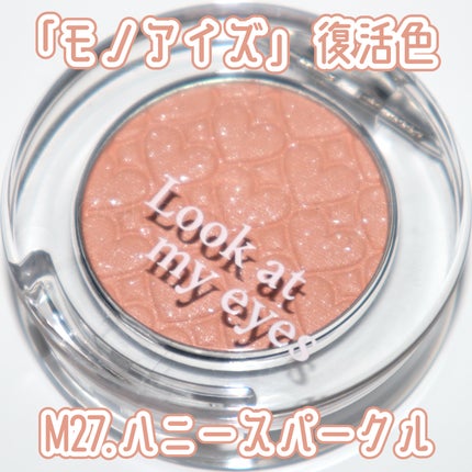リプレイコレクション ルックアットマイアイズ/ETUDE/単色アイシャドウを使ったクチコミ(1枚目)