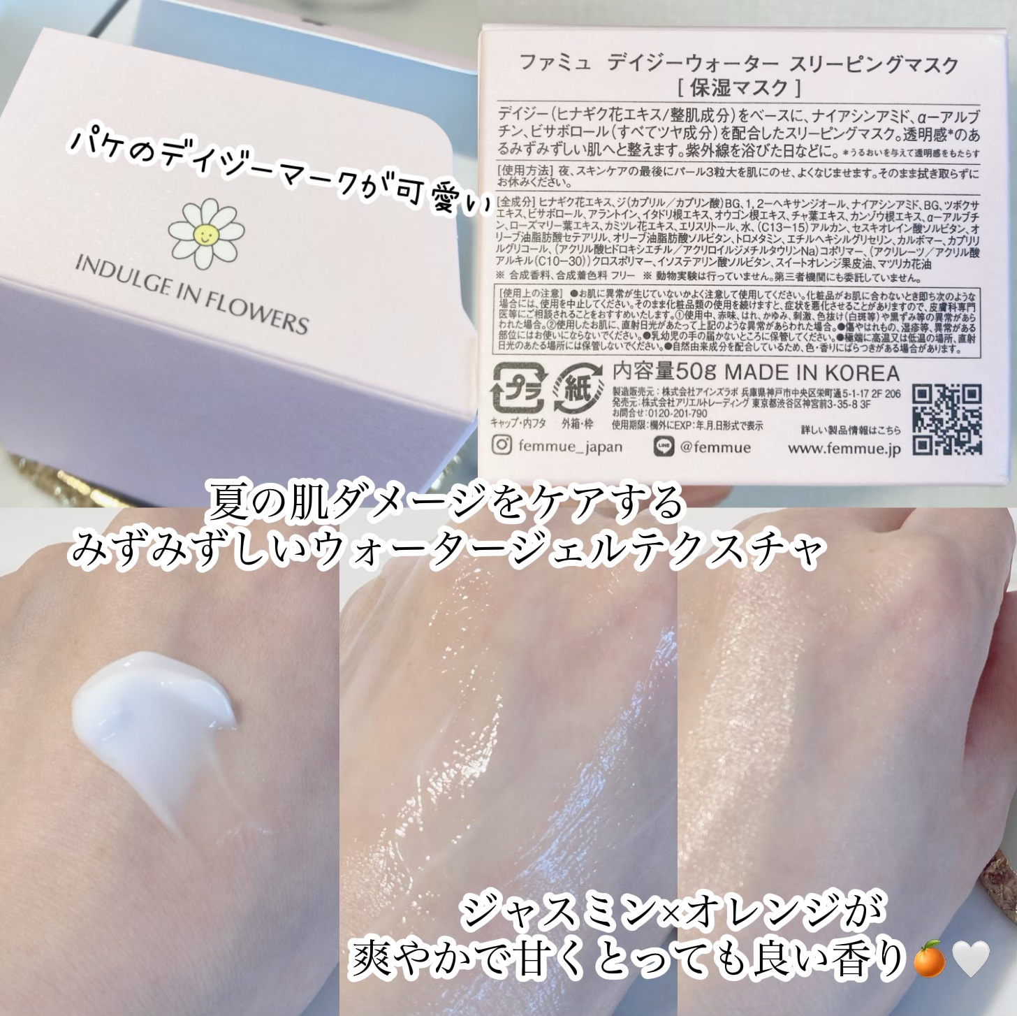 デイジーウォーター スリーピングマスク/FEMMUE/フェイスクリームを使ったクチコミ（2枚目）