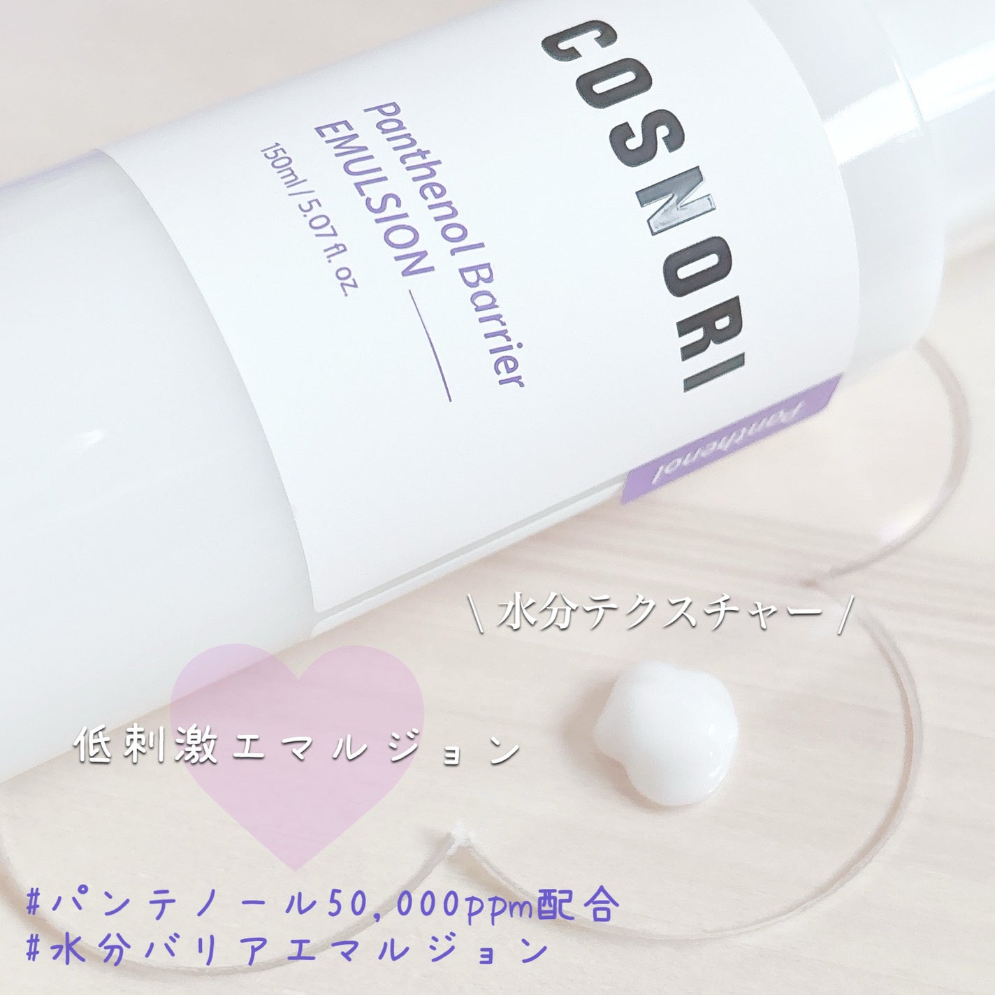 パンテノールバリアエマルジョン/COSNORI/乳液を使ったクチコミ(2枚目)