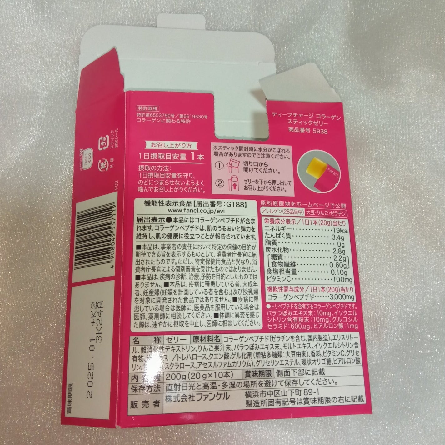 ディープチャージ  コラーゲン スティックゼリー/ファンケル/美容サプリメントを使ったクチコミ(2枚目)