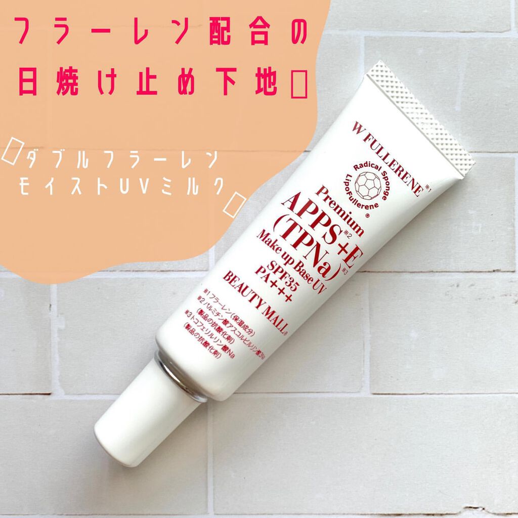 ダブルフラーレンナノモイストUVミルク/BEAUTY MALL/日焼け止めミルクを使ったクチコミ(1枚目)