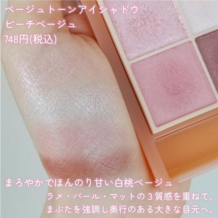 ベージュトーンアイシャドウ/CEZANNE/アイシャドウパレットを使ったクチコミ(2枚目)