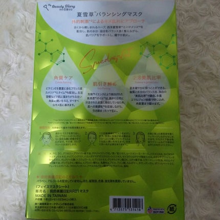 夏雪草バランシングマスク/我的美麗日記/シートマスク・パックを使ったクチコミ(3枚目)
