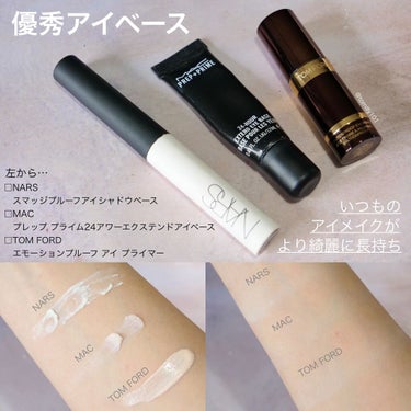 スマッジプルーフ アイシャドーベース/NARS/アイシャドウベースを使ったクチコミ（3枚目）