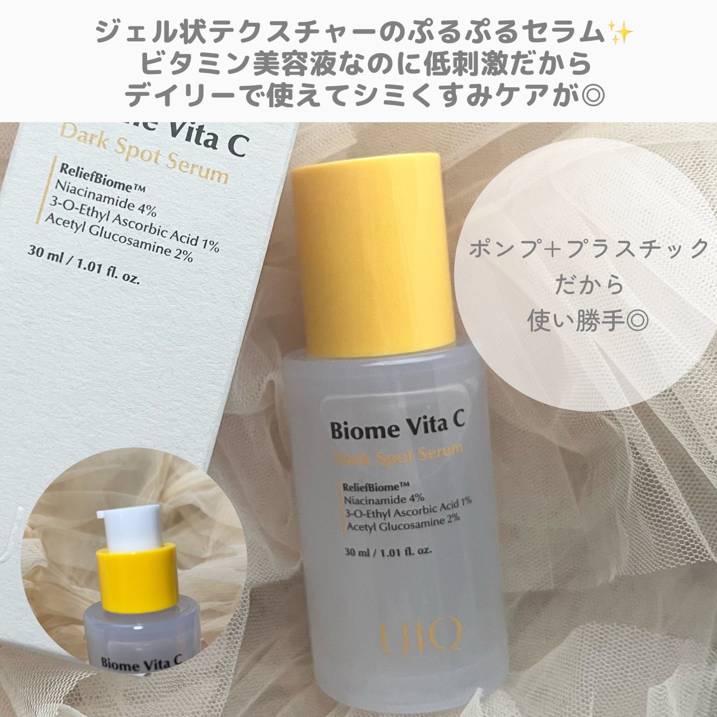 バイオームビタCダークスポットセラム/UIQ/美容液を使ったクチコミ(2枚目)