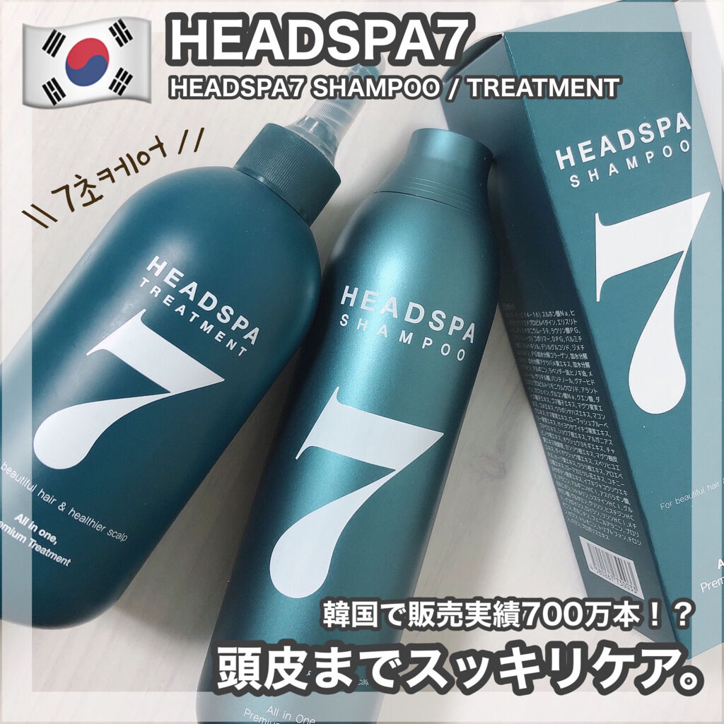 ヘッドスパセブン トリートメント/ヘッドスパセブン/頭皮トリートメントを使ったクチコミ（1枚目）