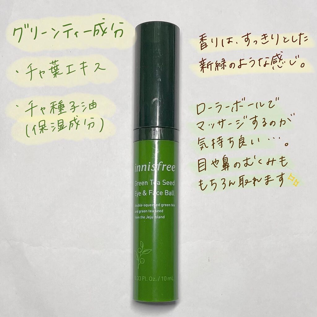 honami on LIPS 「#イニスフリー#グリーンティーシード#アイ&フェイスボール#コ..」(4枚目)