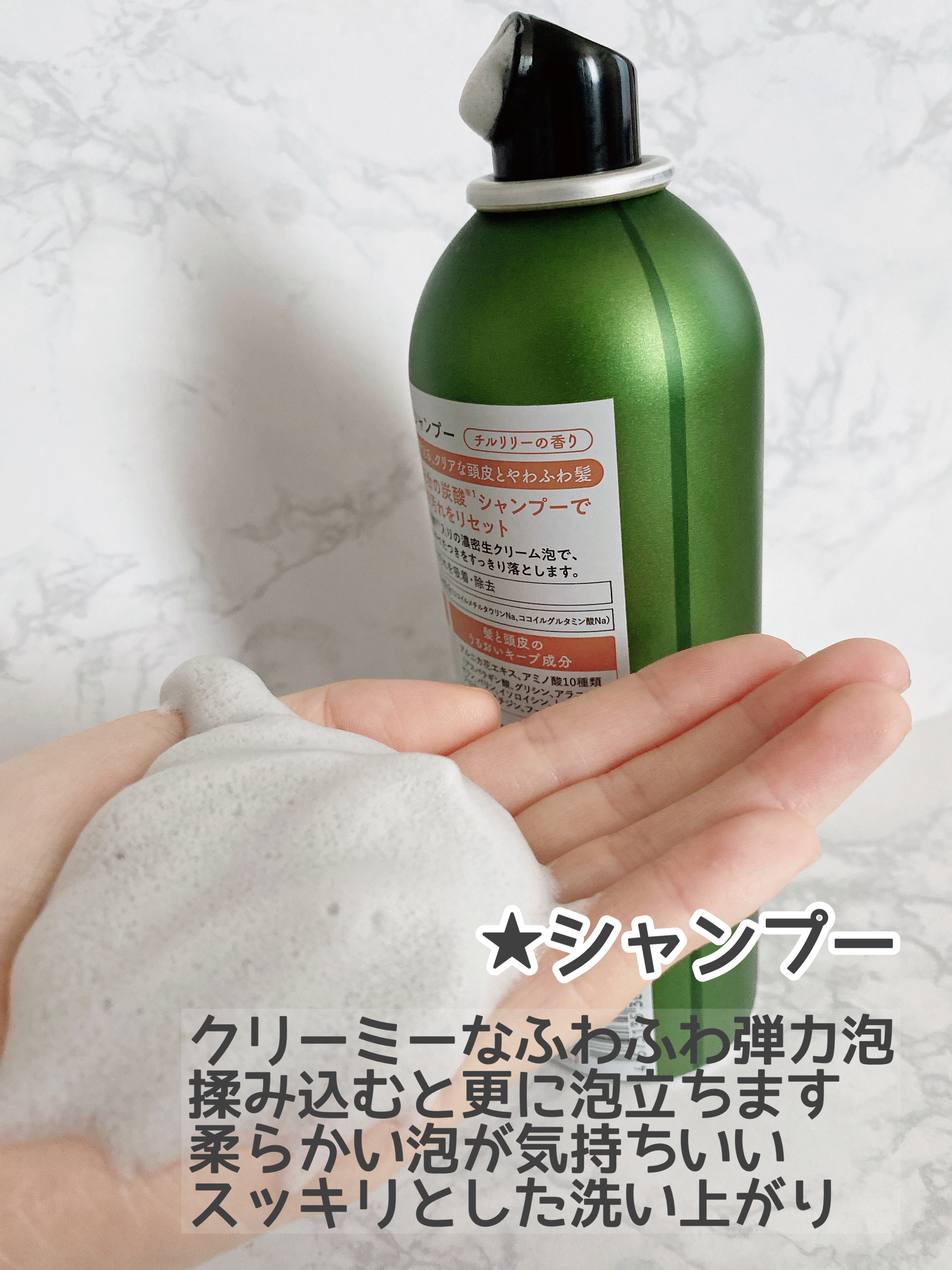 炭酸泡シャンプー＆トリートメント/Chillax/市販シャンプーを使ったクチコミ（2枚目）