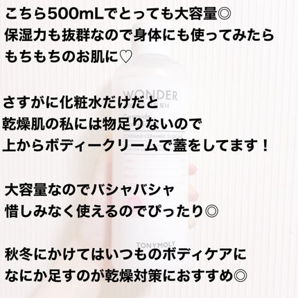 Wonder Ceramide Mochi Toner(トニーモリーワンダーCモチトナー)/TONYMOLY/化粧水を使ったクチコミ(4枚目)