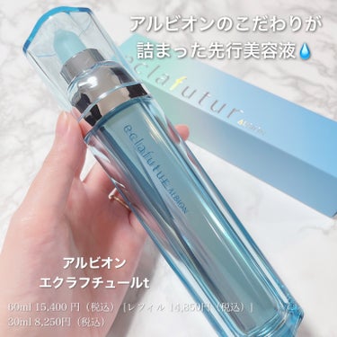 アルビオン エクラフチュール t 60ml(レフィル)/ALBION/美容液を使ったクチコミ（2枚目）