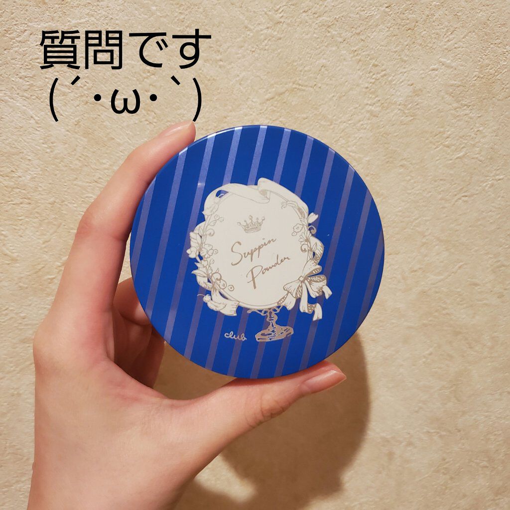 すっぴん ホワイトニングパウダーA/クラブ/プレストパウダーを使ったクチコミ(1枚目)