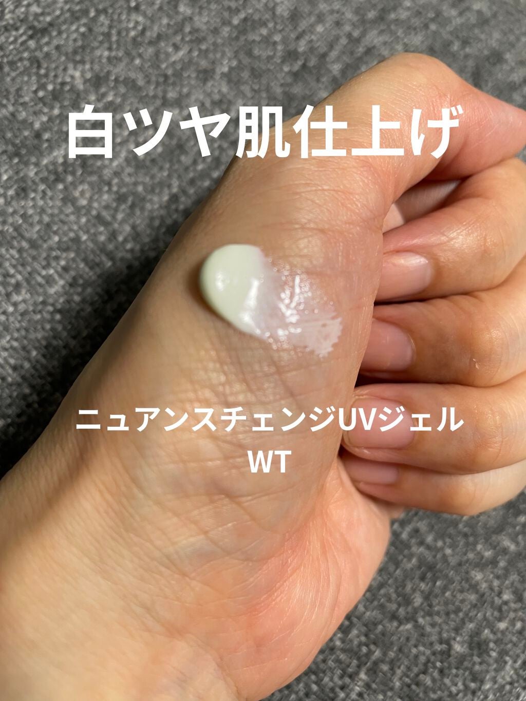 ニュアンスチェンジUV ジェル WT/アリィー/日焼け止めジェルを使ったクチコミ(3枚目)