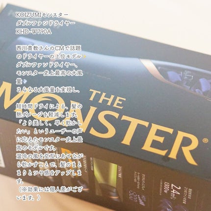 モンスター ダブルファンドライヤー KHD-W710/KOIZUMI/ドライヤーを使ったクチコミ(2枚目)