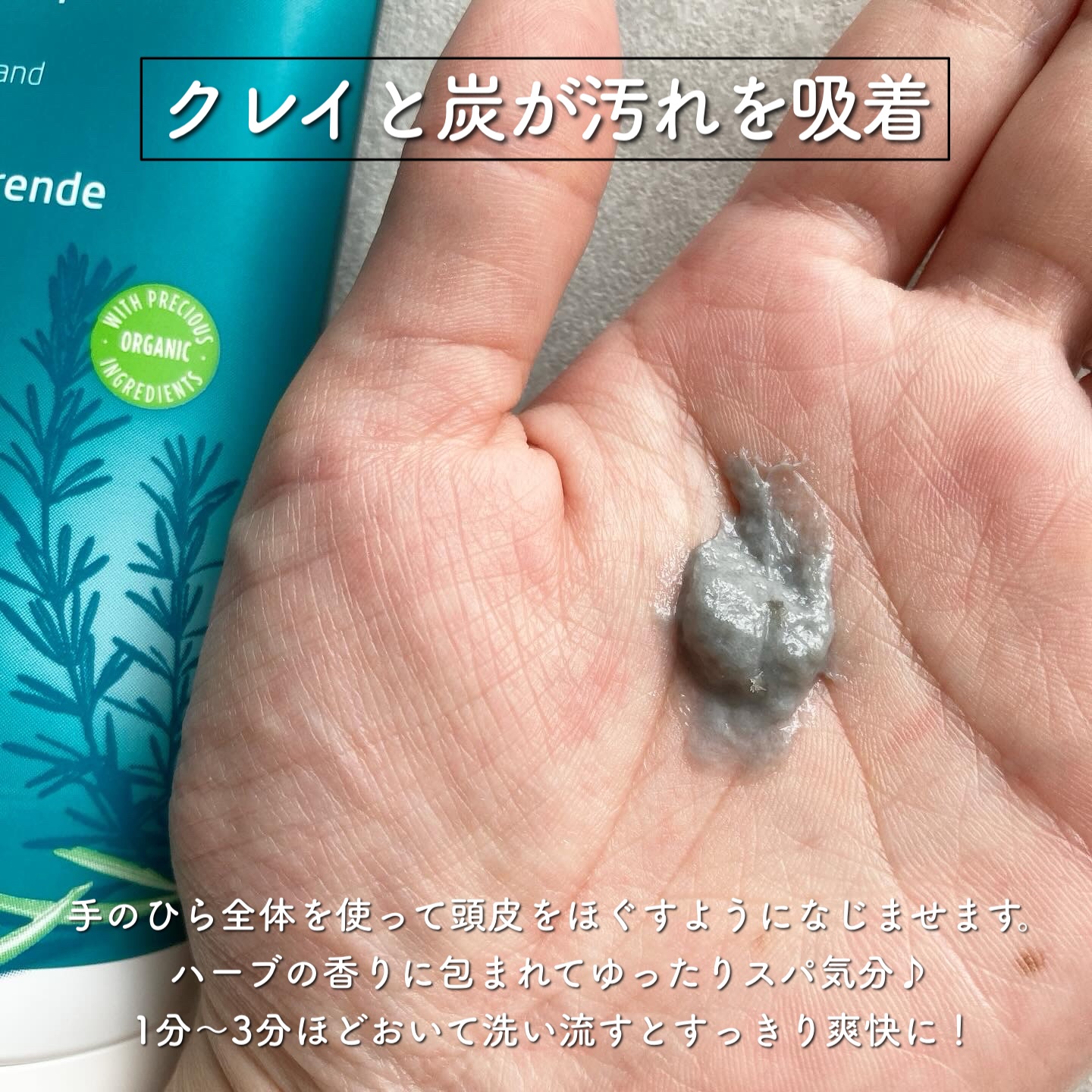 ローズマリー スカルプクレンジング/WELEDA/頭皮クレンジングを使ったクチコミ（2枚目）