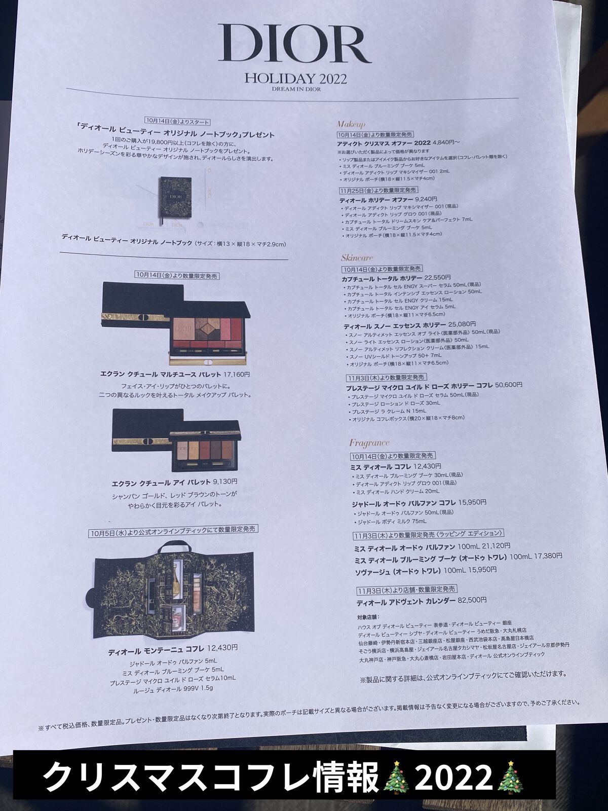上等な上等なディオール Dior 2022 ホリデーオファー(数量限定品