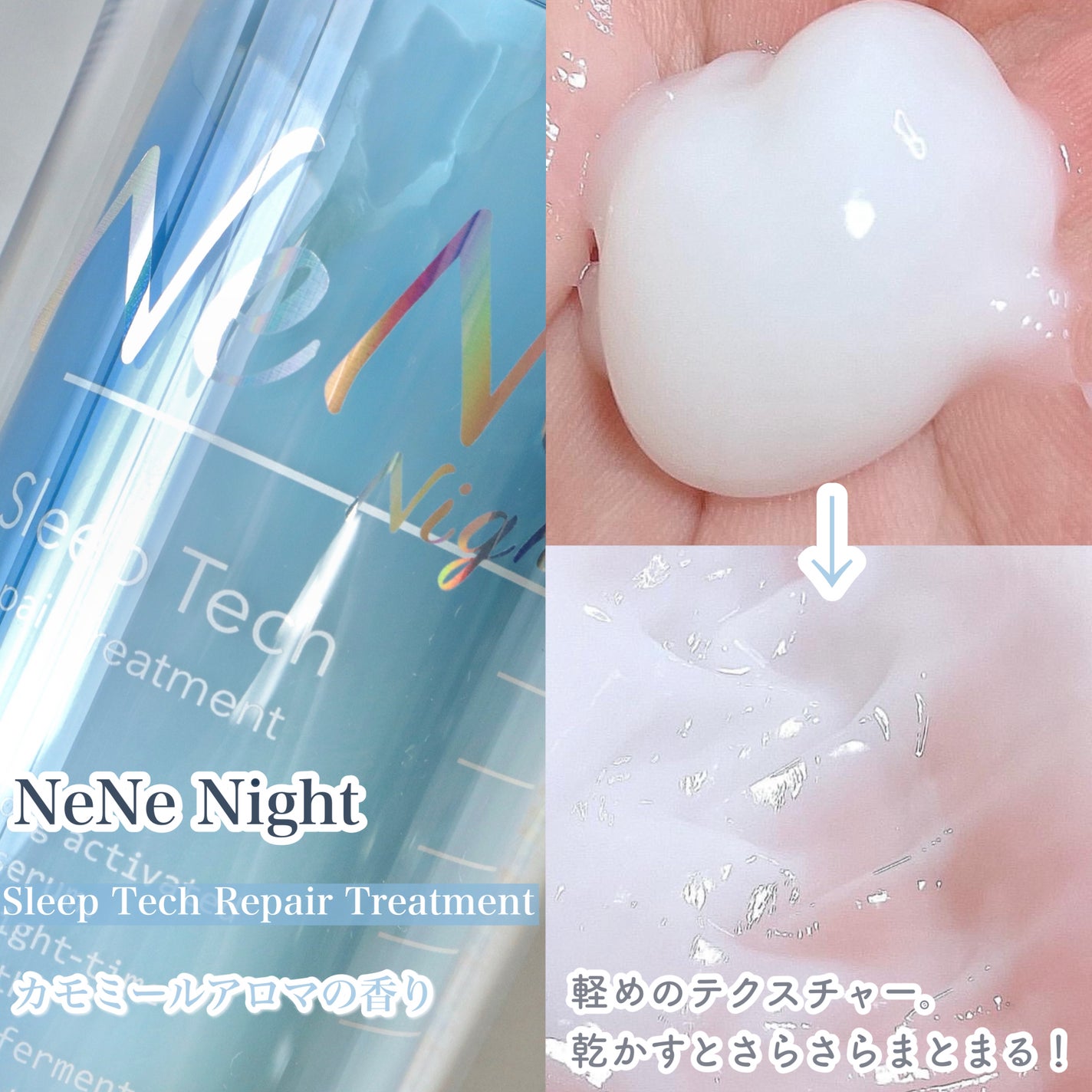 スリープテック リペア シャンプー/ヘアトリートメント/NeNe Night/市販シャンプーを使ったクチコミ(4枚目)