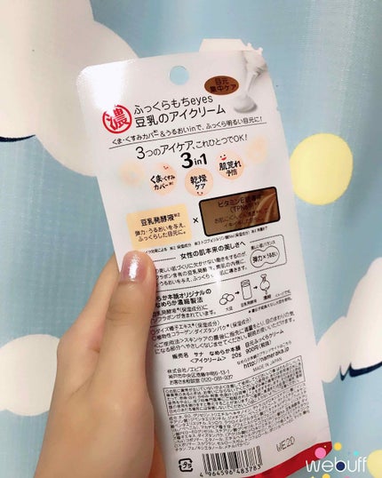 リンクルアイクリーム/なめらか本舗/アイケア・アイクリームを使ったクチコミ(3枚目)
