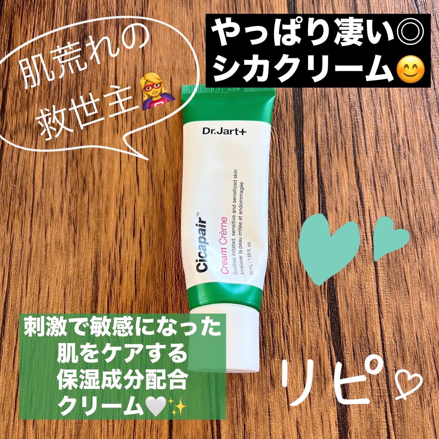 ドクタージャルト シカペア クリーム (第2世代)/Dr.Jart+/フェイスクリームを使ったクチコミ(1枚目)