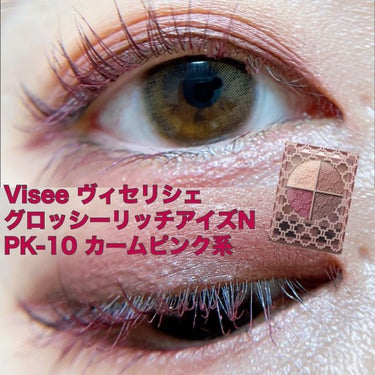 グロッシーリッチ アイズ N PK-10 カームピンク系(限定色)/Visée/アイシャドウパレットを使ったクチコミ（1枚目）