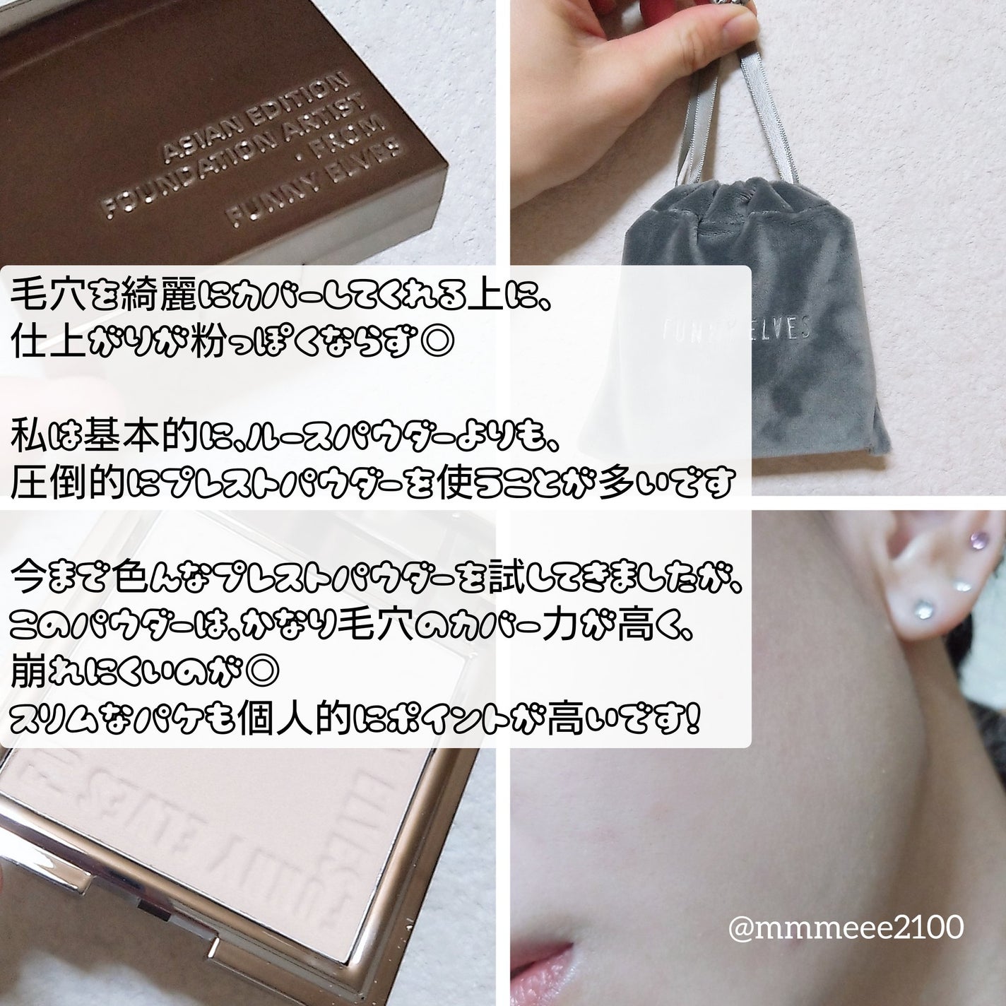 ソフトマットプレストパウダー/FUNNY ELVES方里/プレストパウダーを使ったクチコミ(7枚目)