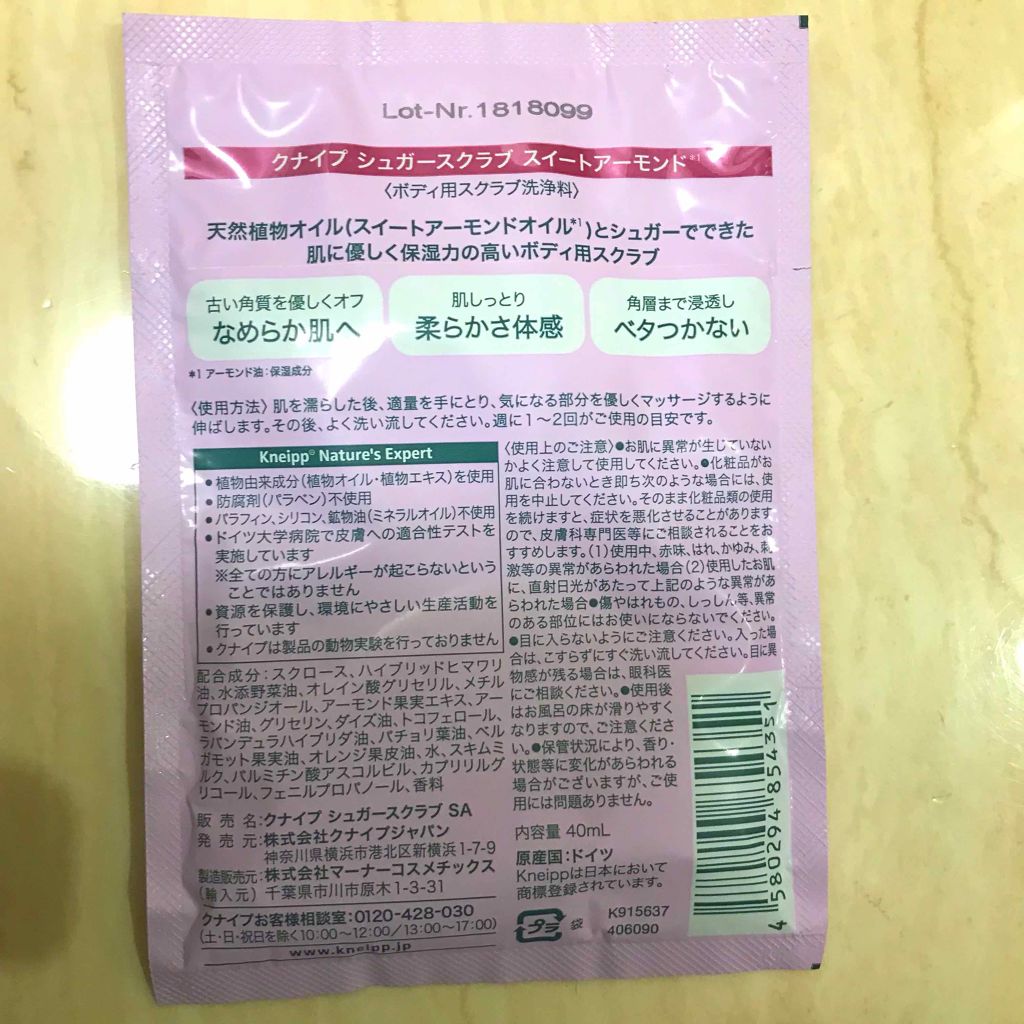 クナイプ シュガースクラブ カメリア＆アルガン/クナイプ/ボディスクラブを使ったクチコミ（2枚目）