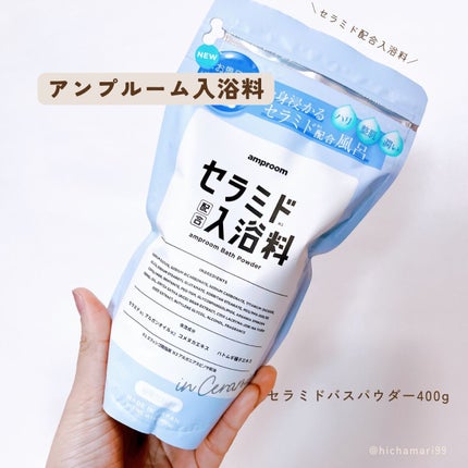 セラミドバスパウダー/amproom/保湿系入浴剤を使ったクチコミ(2枚目)
