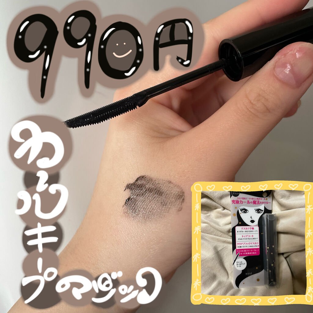 カールキープマジック/コーセーコスメニエンス/マスカラを使ったクチコミ（1枚目）