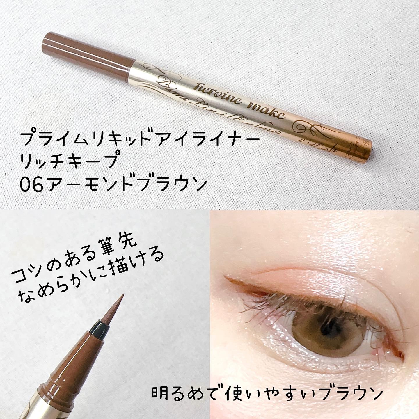 プライムリキッドアイライナー リッチキープ/ヒロインメイク/リキッドアイライナーを使ったクチコミ（2枚目）