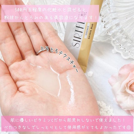 ブライトV.Cエッセンスパウダー/SIRTFL/その他スキンケアを使ったクチコミ(4枚目)