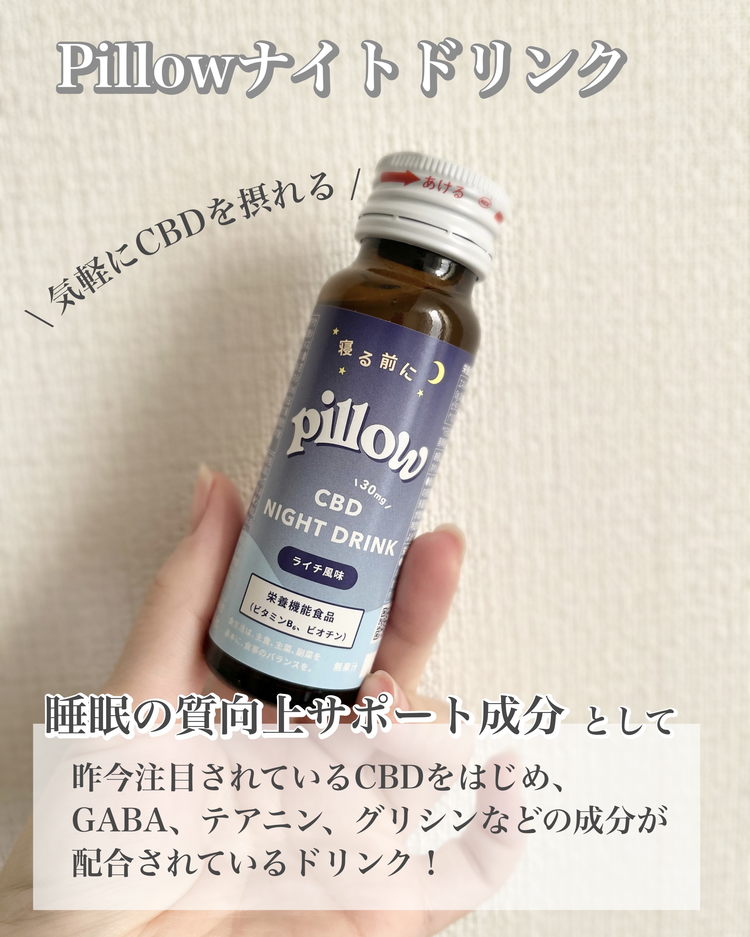 CBD ナイトドリンク/Pillow/美容ドリンクを使ったクチコミ（2枚目）