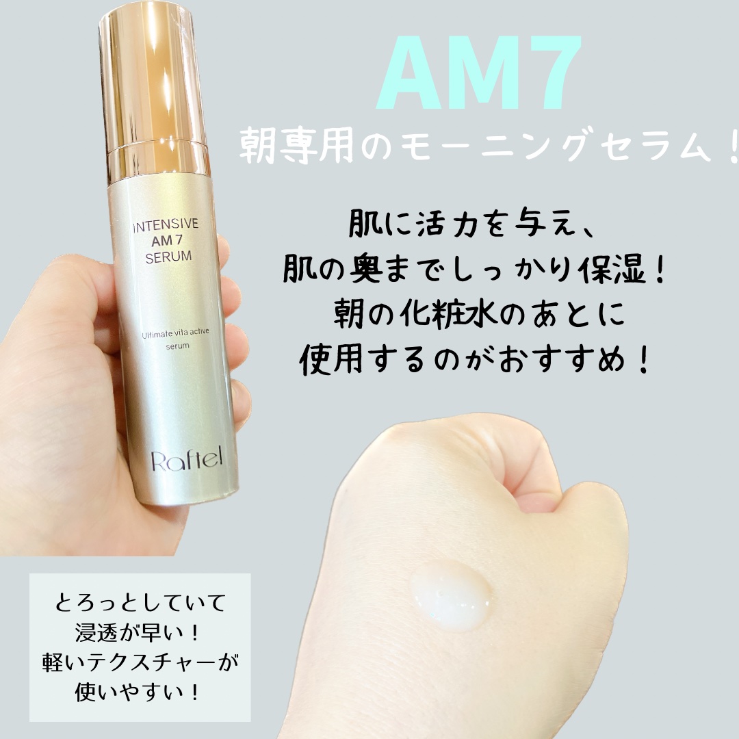 インテンシブAM7 セラム/Raftel/美容液を使ったクチコミ（2枚目）