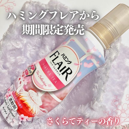 ハミング フレア フレグランス さくらティーの香り/ハミングフレア/柔軟剤を使ったクチコミ(1枚目)