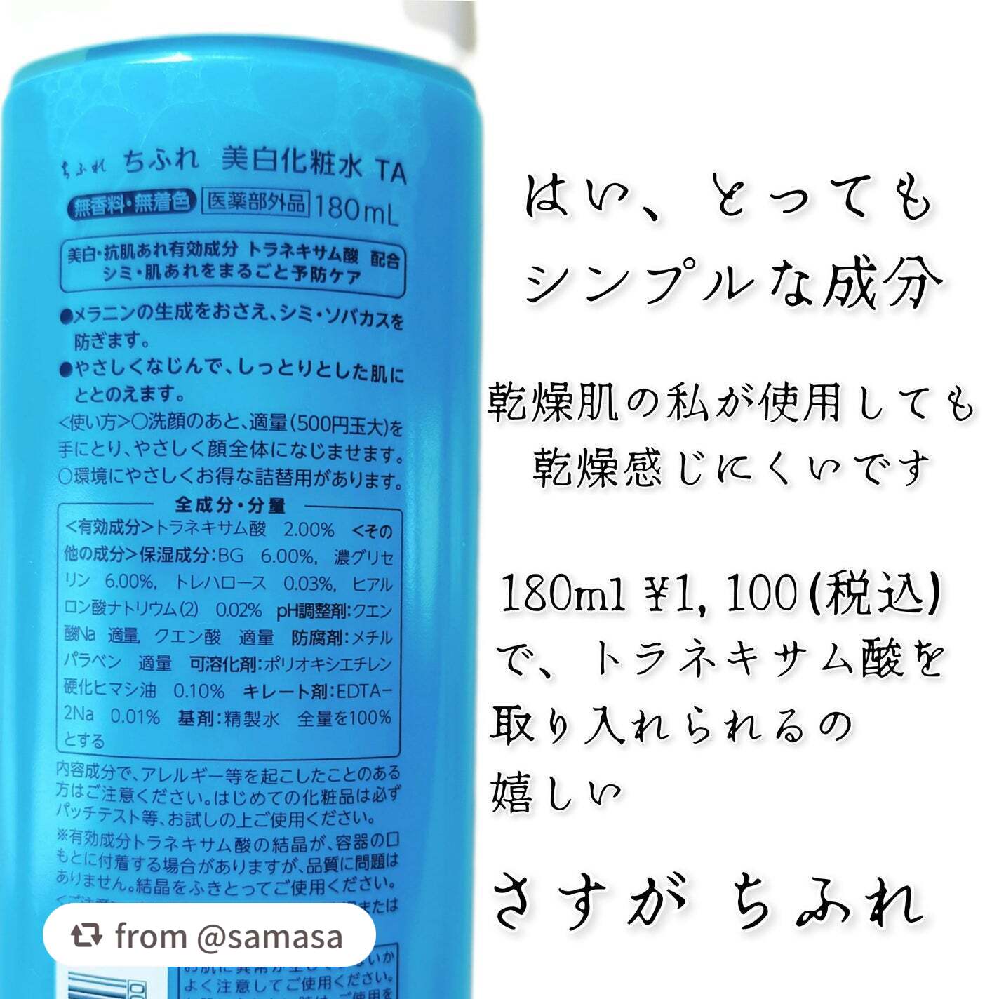 美白化粧水 TA/ちふれ/化粧水を使ったクチコミ(3枚目)