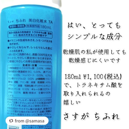 美白化粧水 TA/ちふれ/化粧水を使ったクチコミ(3枚目)