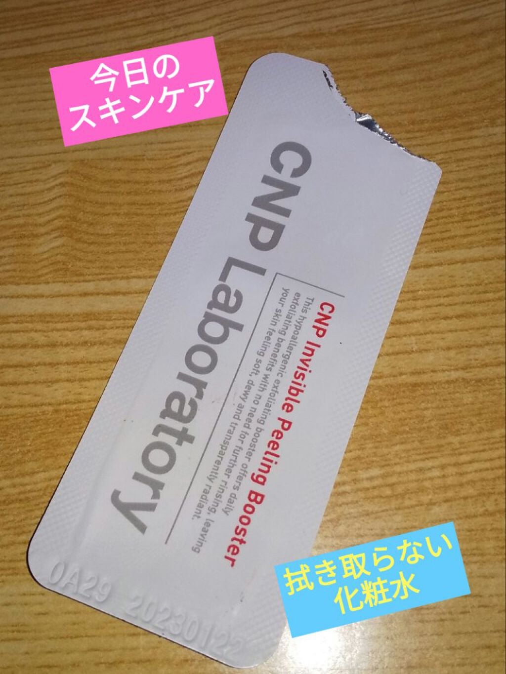 インビジブルピーリングブースターエッセンス/CNP Laboratory/ブースター・導入液を使ったクチコミ(1枚目)