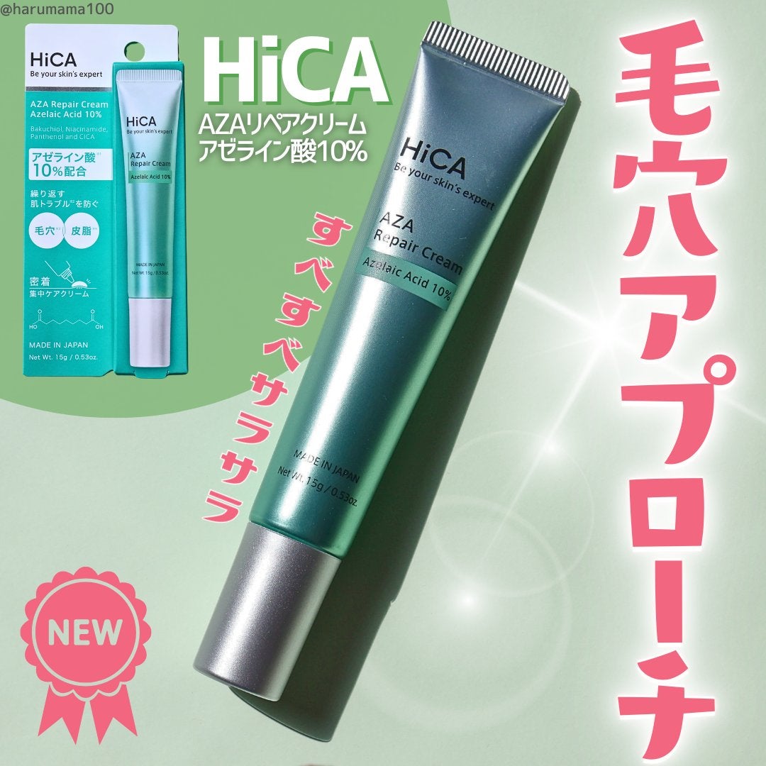 HiCA AZAリペアクリーム アゼライン酸10%/HiCA/フェイスクリームを使ったクチコミ(1枚目)