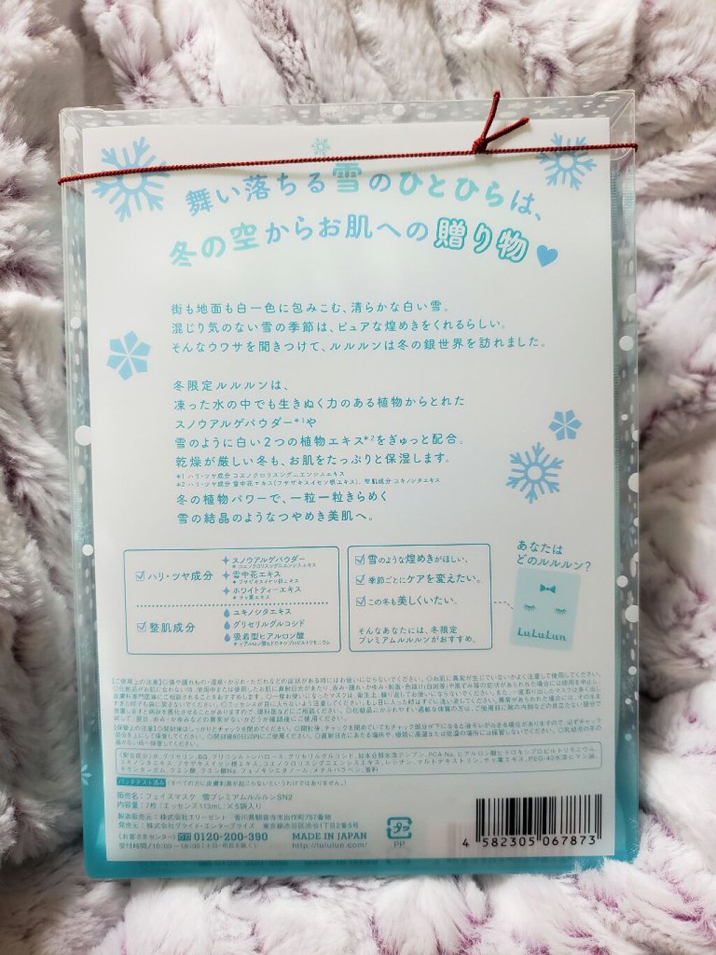 プレミアムルルルン 雪（ホワイトバニラの香り）/ルルルン/シートマスク・パックを使ったクチコミ（2枚目）