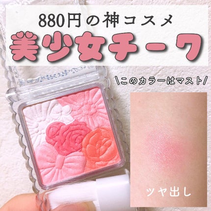 グロウフルールチークス/キャンメイク/パウダーチークを使ったクチコミ(1枚目)