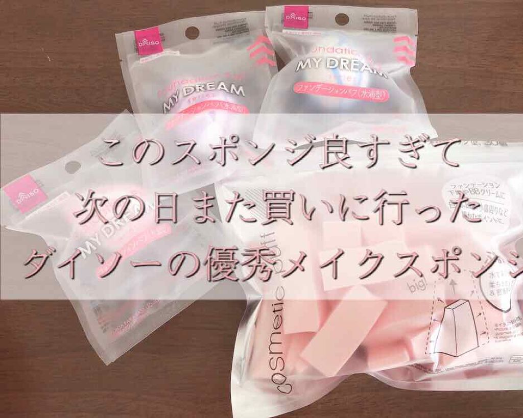 メイクアップスポンジ(バリューパック ウェッジ型 30個)/DAISO/パフ・スポンジを使ったクチコミ（1枚目）