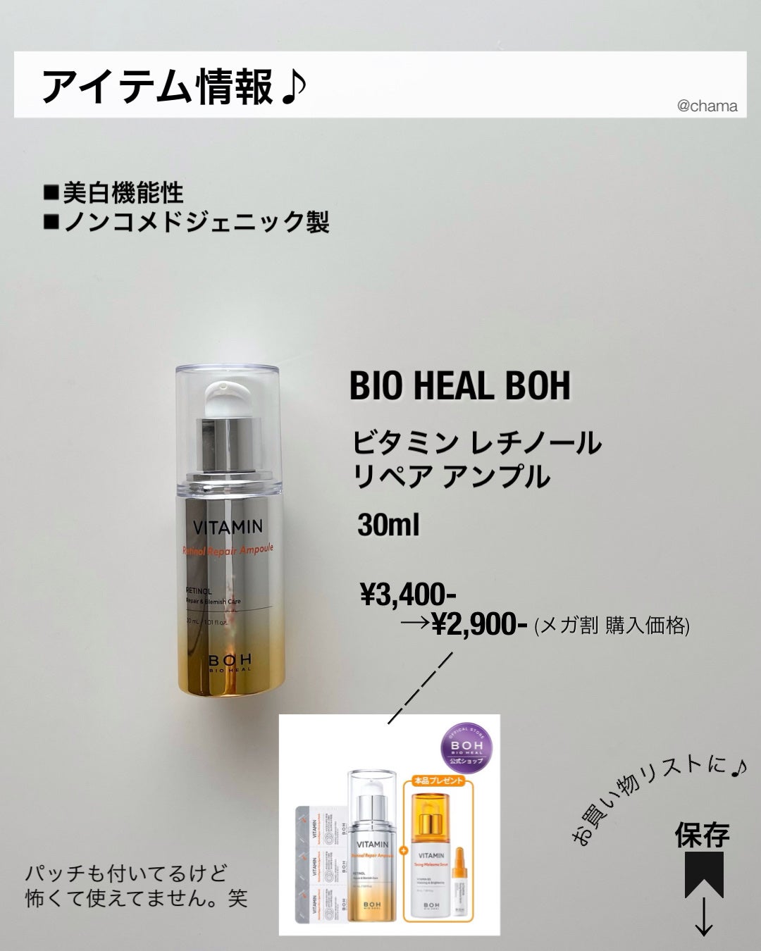 ビタミンレチノールリペアアンプル/BIOHEAL BOH/美容液を使ったクチコミ(9枚目)