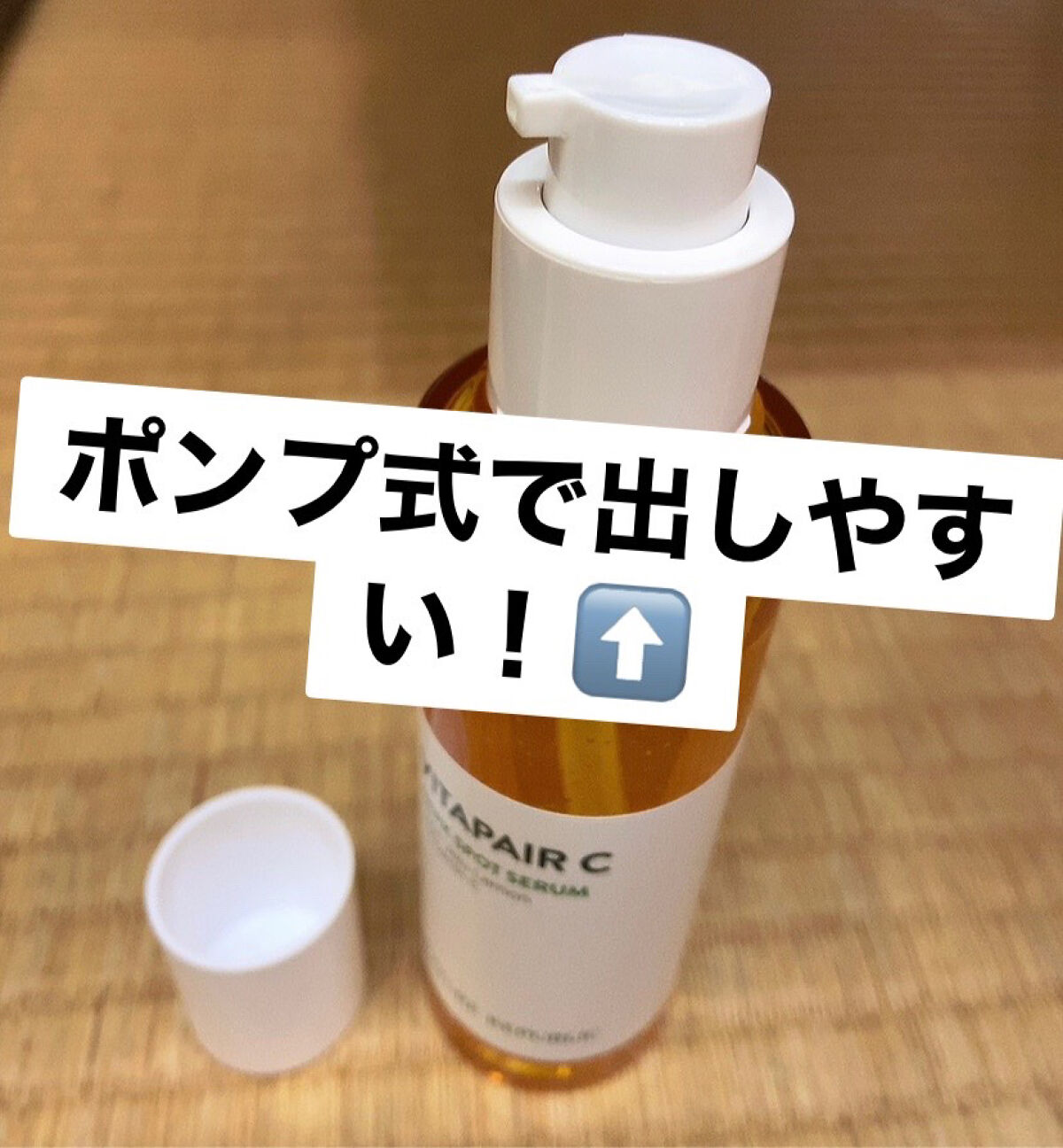 ビタペアC 集中美容液スペシャルセット/ネイチャーリパブリック/美容液を使ったクチコミ（2枚目）