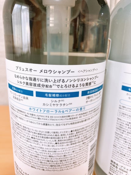 メロウシャンプー/メロウトリートメント/plus eau/市販シャンプーを使ったクチコミ(2枚目)
