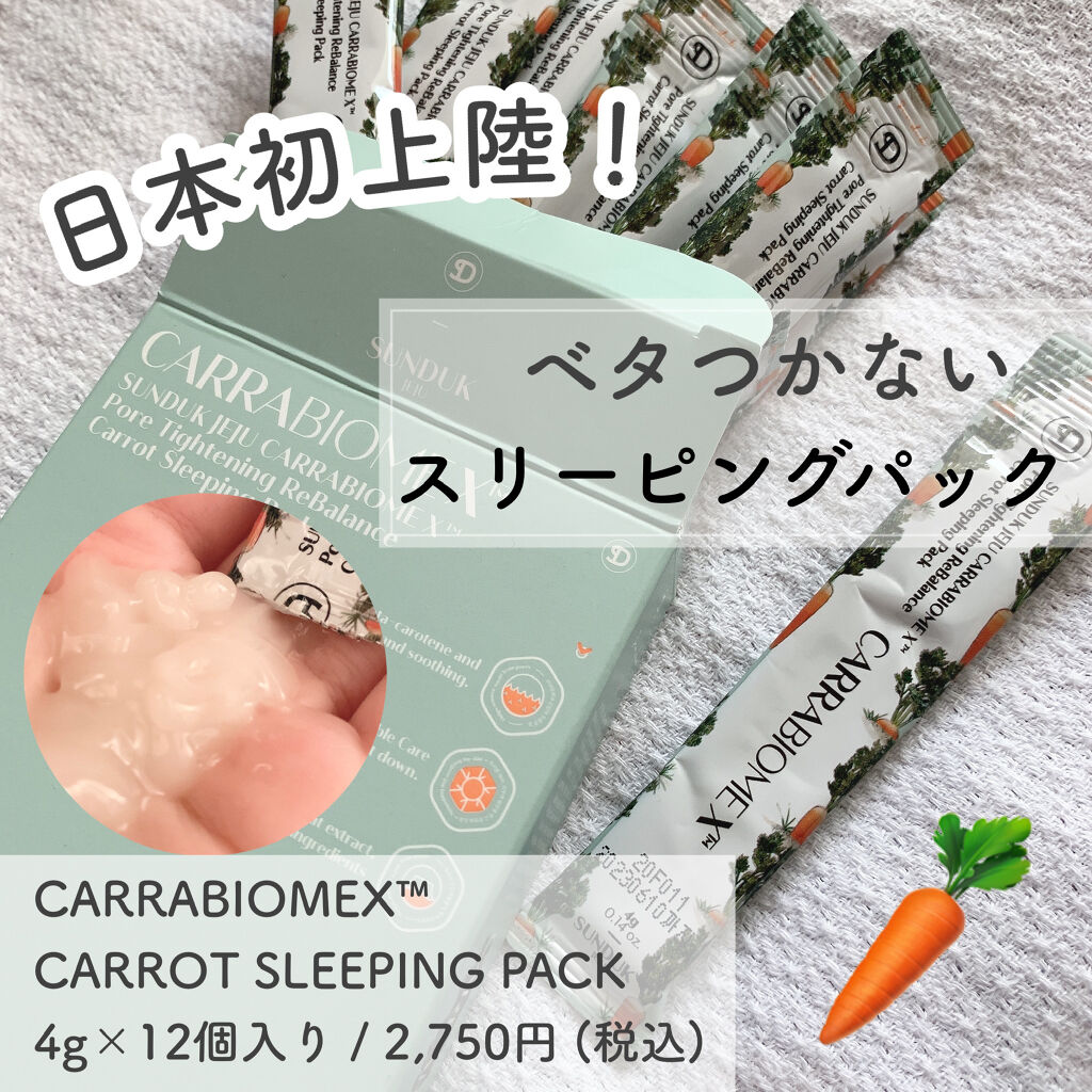キャロット スリーピングパック/SUNDUK JEJU/フェイスクリームを使ったクチコミ（1枚目）