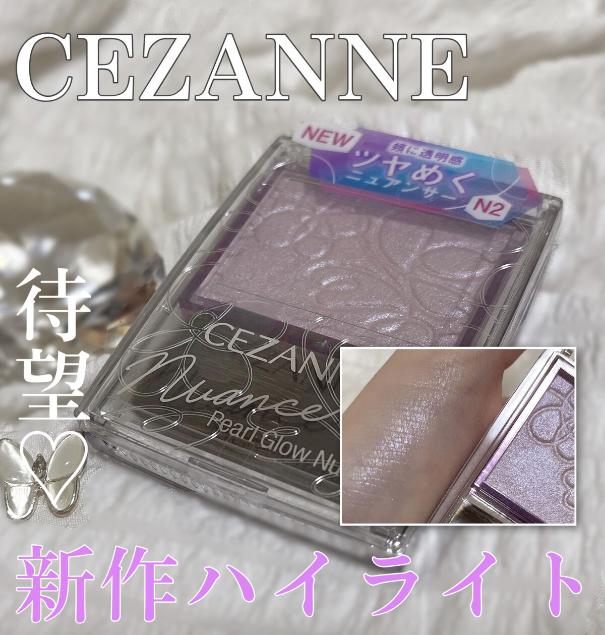 パールグロウニュアンサー/CEZANNE/パウダーハイライトを使ったクチコミ（1枚目）