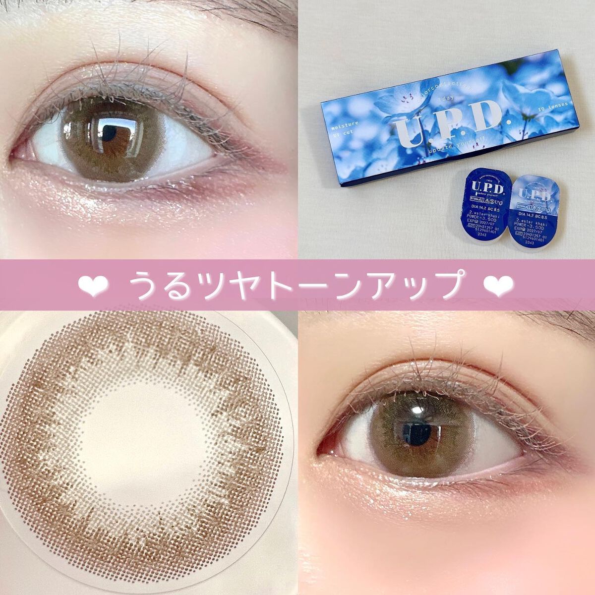 U.P.D. 1day/U.P.D./ワンデー（１DAY）カラコンを使ったクチコミ（1枚目）