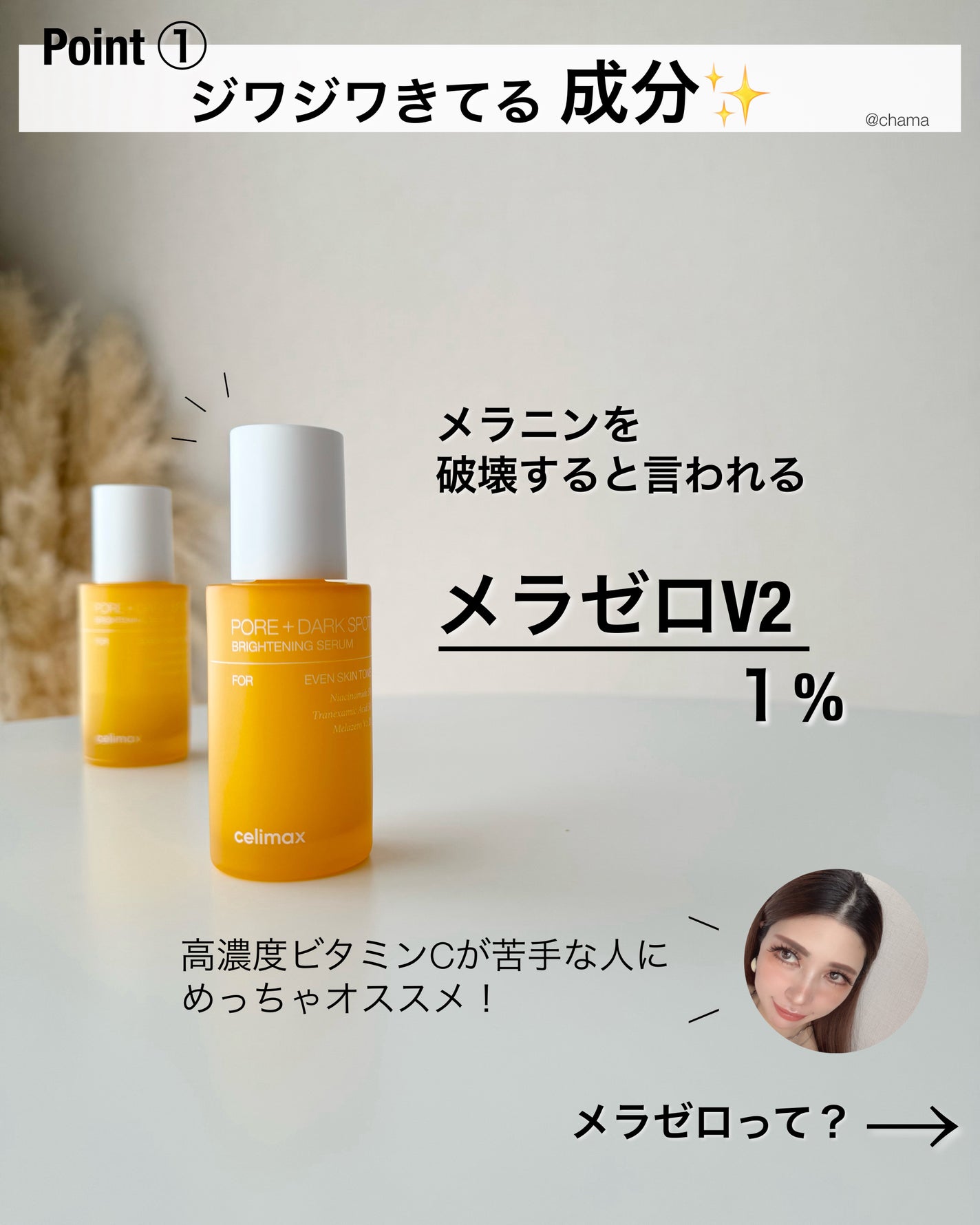 ポア ブライトニング シミケアセラム/celimax/美容液を使ったクチコミ(2枚目)