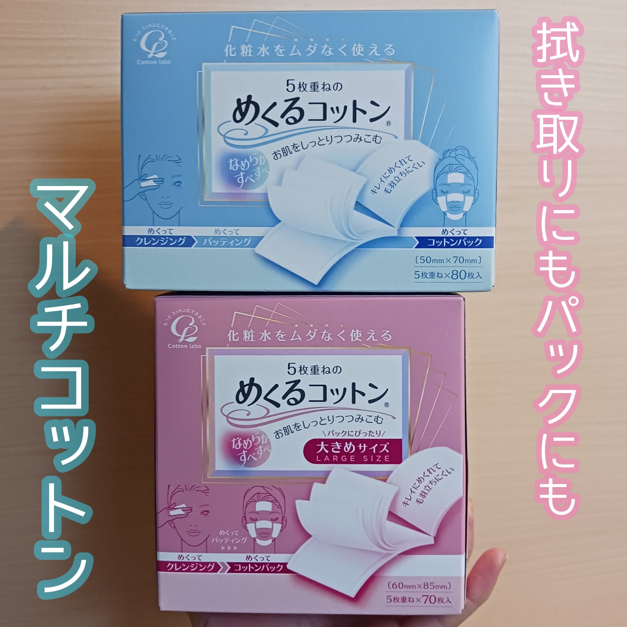 めくるコットン/コットン・ラボ/コットンを使ったクチコミ（1枚目）