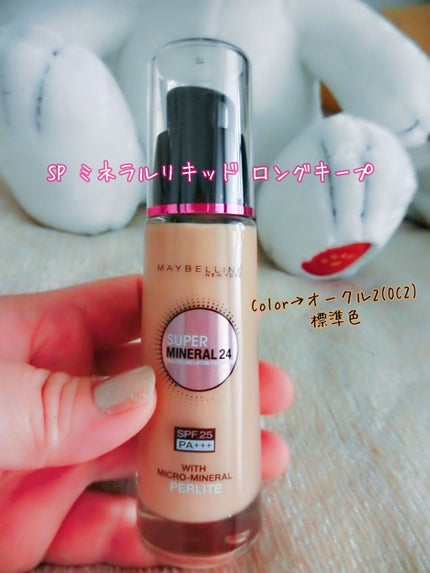 SP ミネラル リキッド ロングキープ/MAYBELLINE NEW YORK/リキッドファンデーションを使ったクチコミ(1枚目)