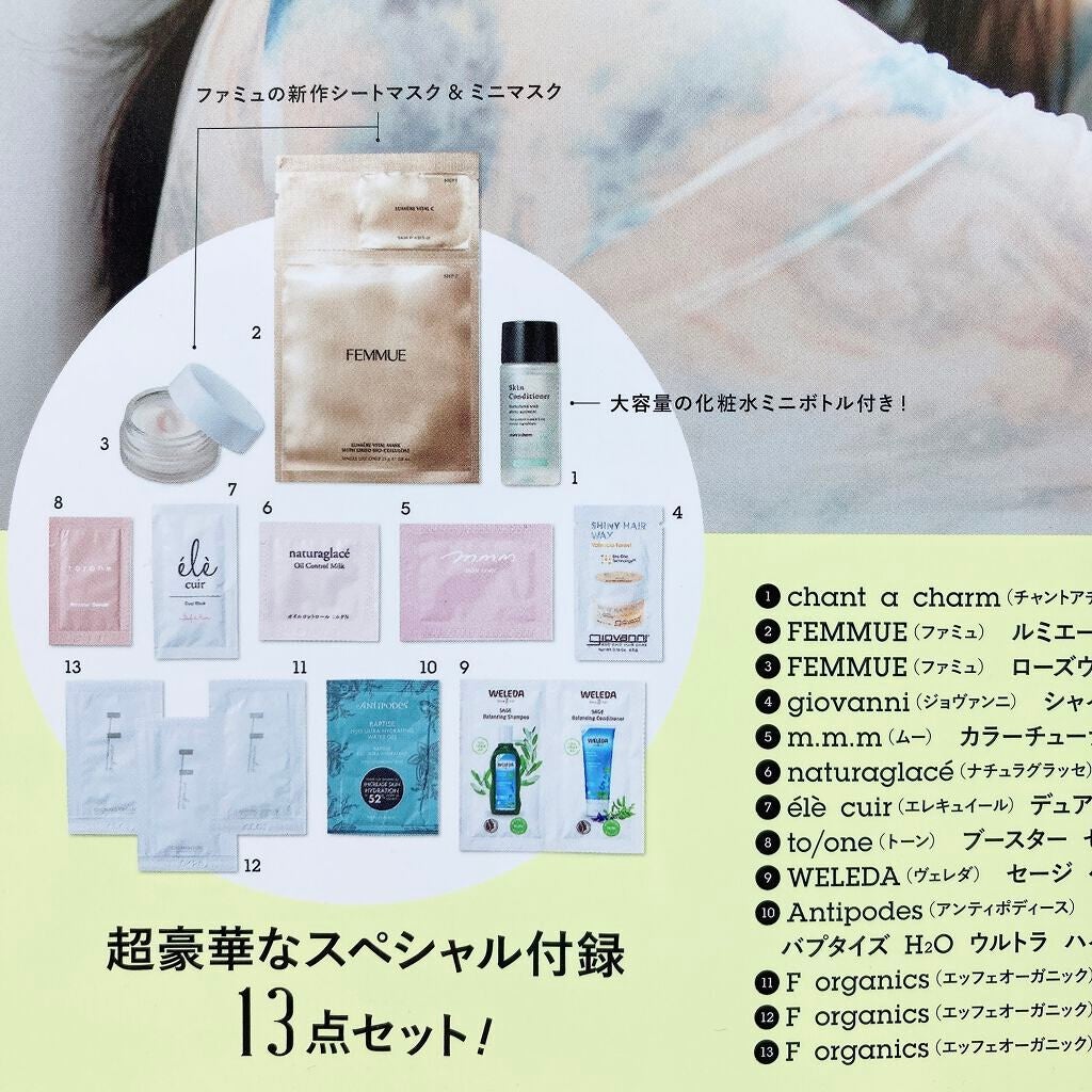 コスメキッチン監修 Organic Beauty BOOK Vol.8 /コスメキッチン/雑誌を使ったクチコミ(2枚目)
